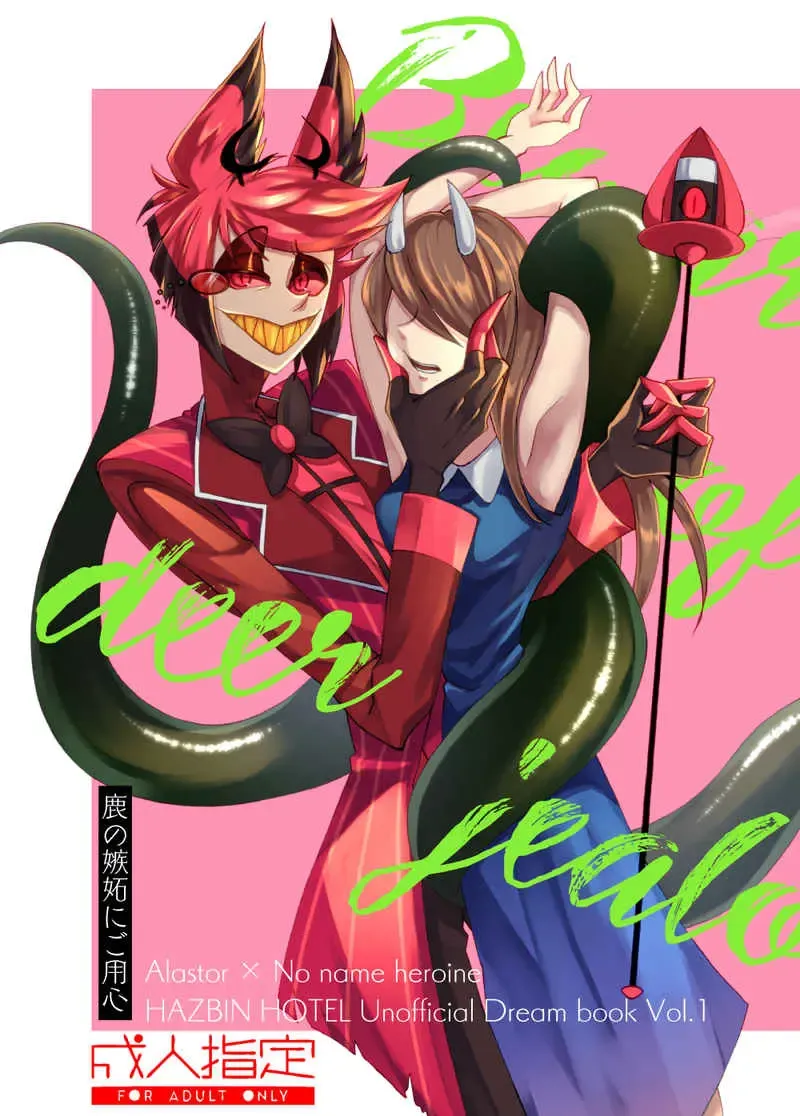 Shika no shitto ni go yōjin Fhentai - Page 1