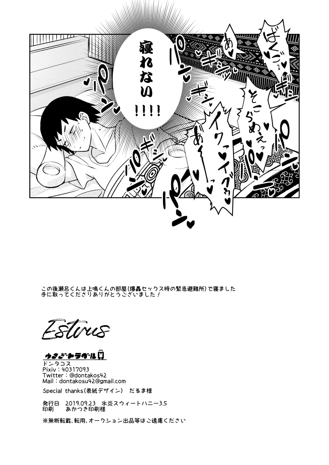 [Dontakosu] Estrus Fhentai - Page 29