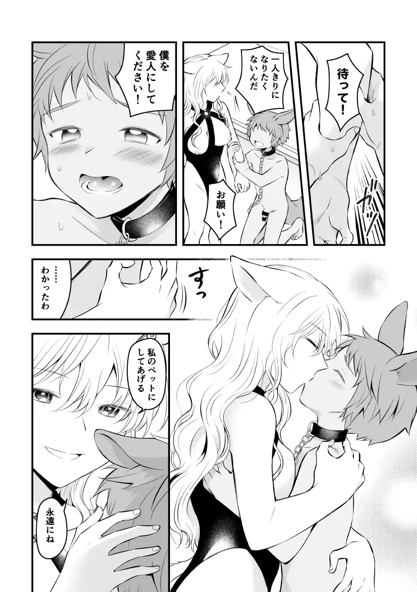 [Hirota Shimaguni] Choukyou Sarete Pet ni Nacchau Hanashi Fhentai - Page 4