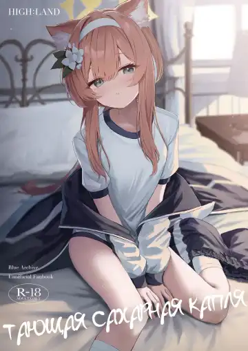 Read [Takashima Shoa] Melty Sugar Drop | Тающая сахарная капля - Fhentai