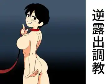 Read [Yamabatake] Gyaku Roshutsu Choukyou - Fhentai