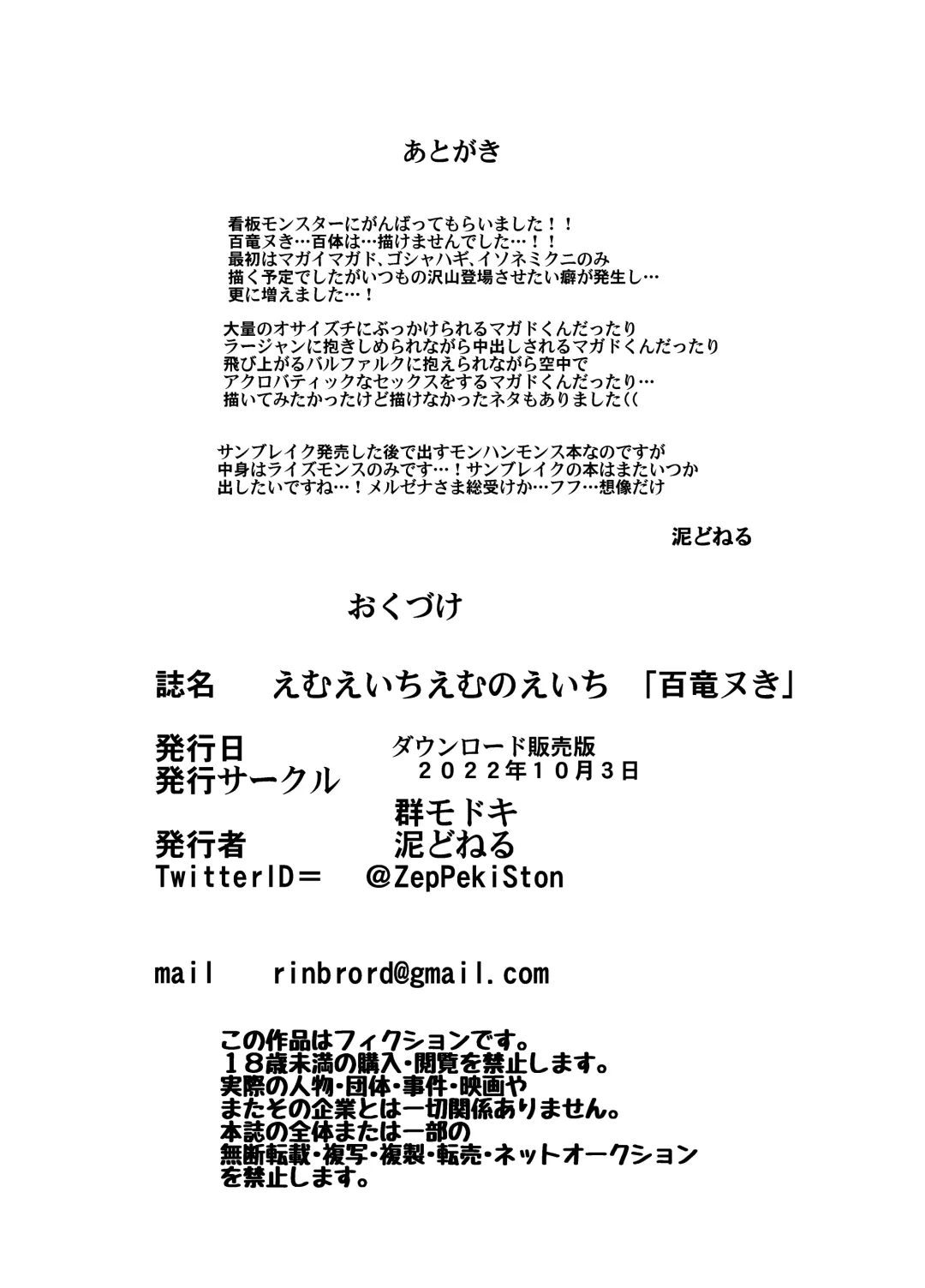 [Doro Doneru] MHM no H 「Hyaku Ryuu Nuki」 Fhentai - Page 25