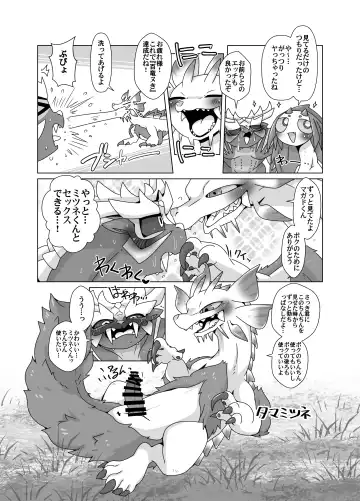 [Doro Doneru] MHM no H 「Hyaku Ryuu Nuki」 Fhentai - Page 19