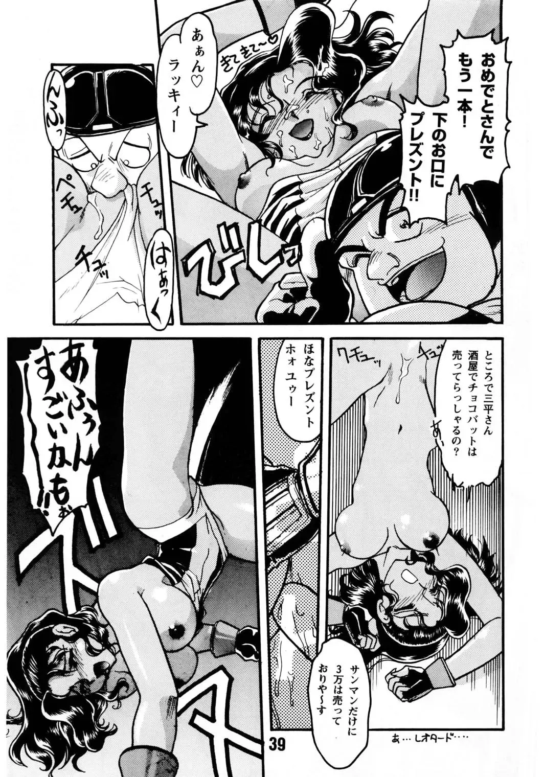 [Shimamoto Harumi] Banana Saru Gundan Ichi Fhentai - Page 38