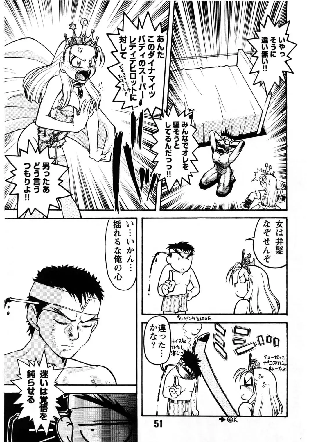 [Shimamoto Harumi] Banana Saru Gundan Ichi Fhentai - Page 50