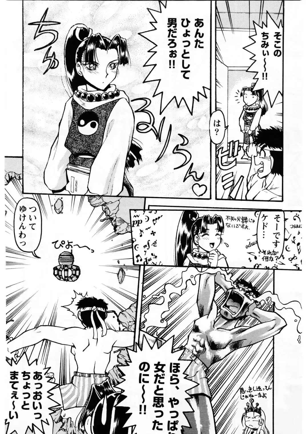 [Shimamoto Harumi] Banana Saru Gundan Ichi Fhentai - Page 51