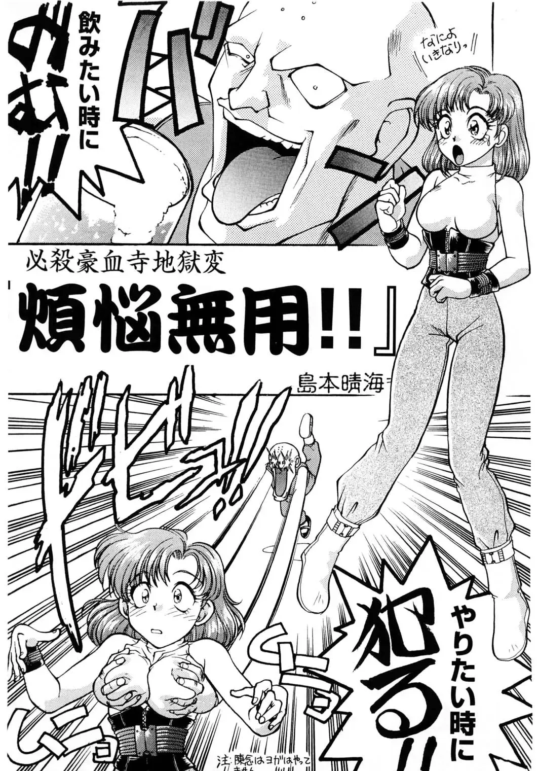 [Shimamoto Harumi] Banana Saru Gundan Ichi Fhentai - Page 60