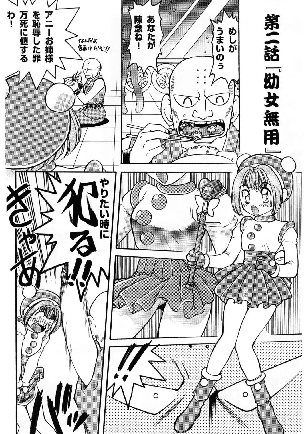 [Shimamoto Harumi] Banana Saru Gundan Ichi Fhentai - Page 65