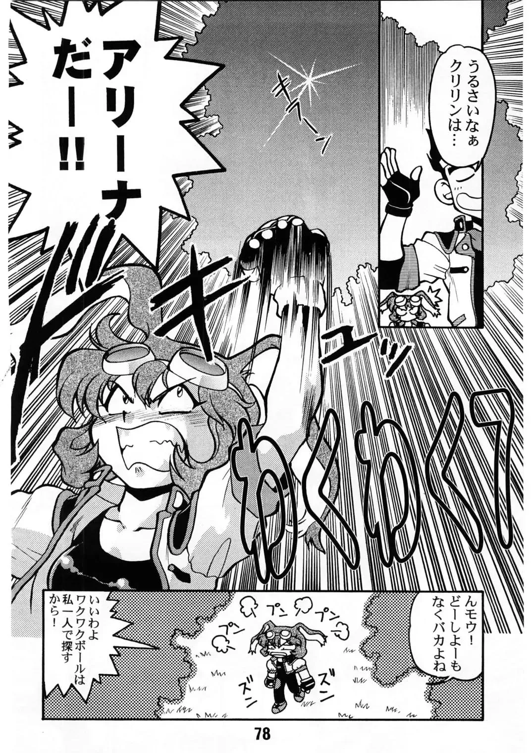 [Shimamoto Harumi] Banana Saru Gundan Ichi Fhentai - Page 77