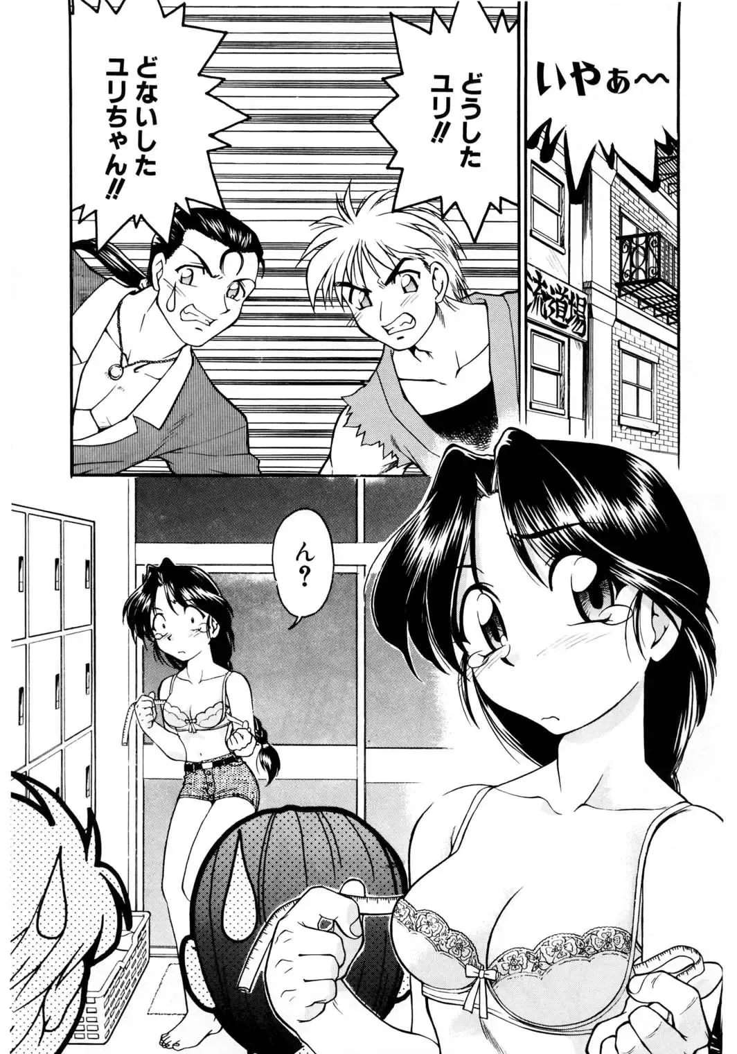 [Shimamoto Harumi] Banana Saru Gundan Ichi Fhentai - Page 92