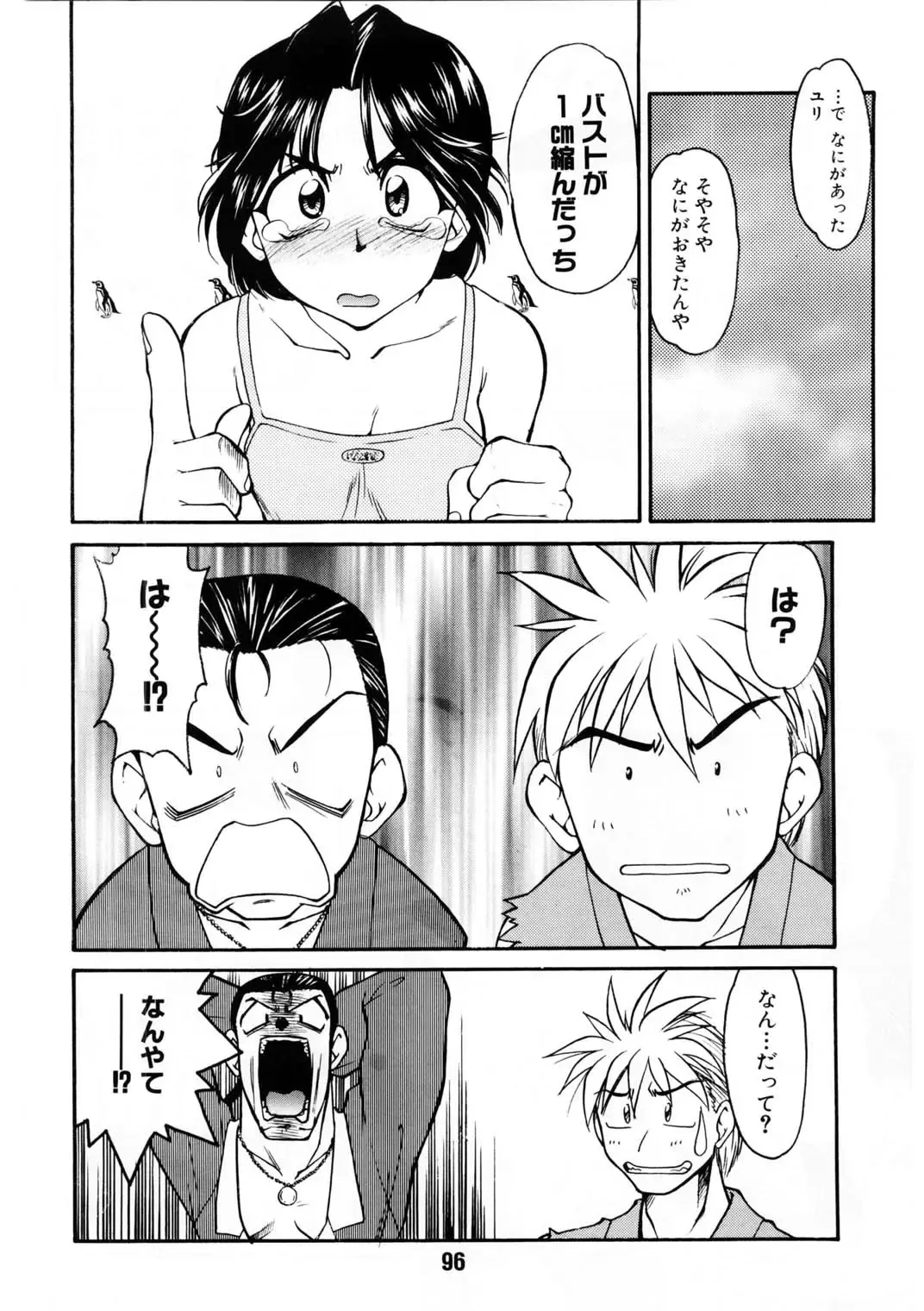 [Shimamoto Harumi] Banana Saru Gundan Ichi Fhentai - Page 95