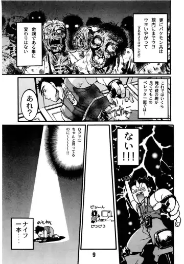 [Shimamoto Harumi] Banana Saru Gundan Ichi Fhentai - Page 8