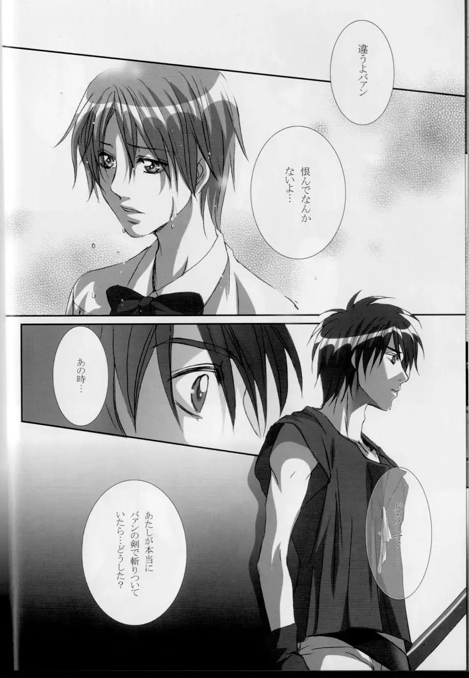 [Tajima Minato] Kago no Tori 3 Fhentai - Page 18