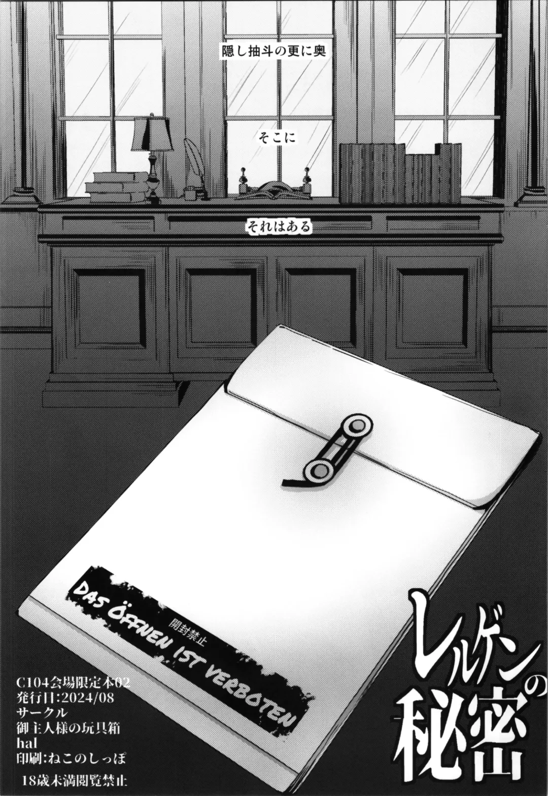 [Hal] C104 Kaijou Genteibon 02 Rerugen no Himitsu Fhentai - Page 1