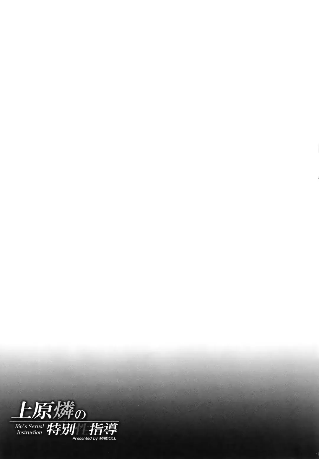 [Fei] Uehara Rin no Tokubetsu Seishidou - Rin's Sexual Instruction | Сексуальное наставление Рин Fhentai - Page 18