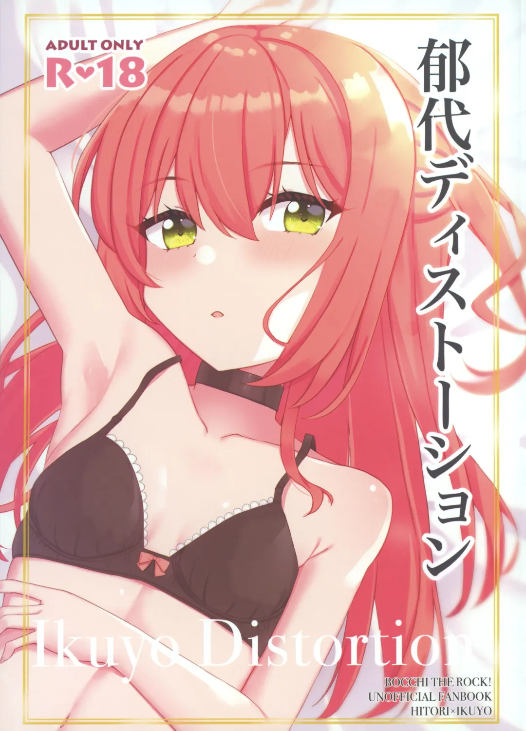 [Yonaka Ao] Ikuyo Distortion Fhentai - Page 1