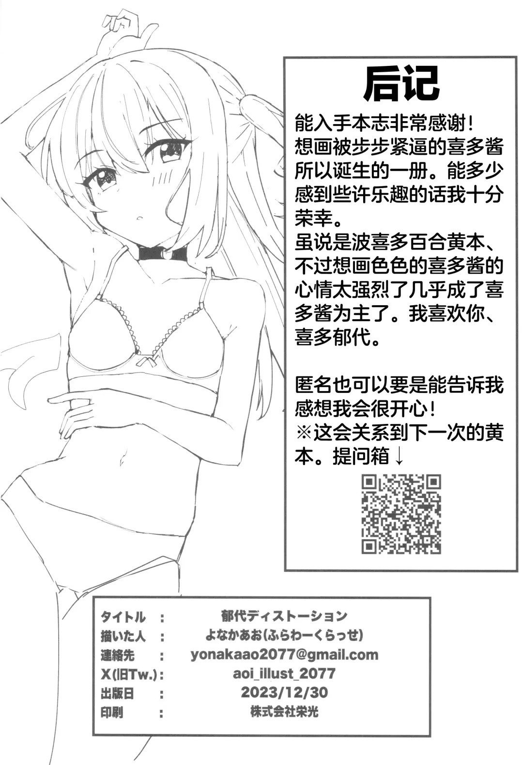 [Yonaka Ao] Ikuyo Distortion Fhentai - Page 25