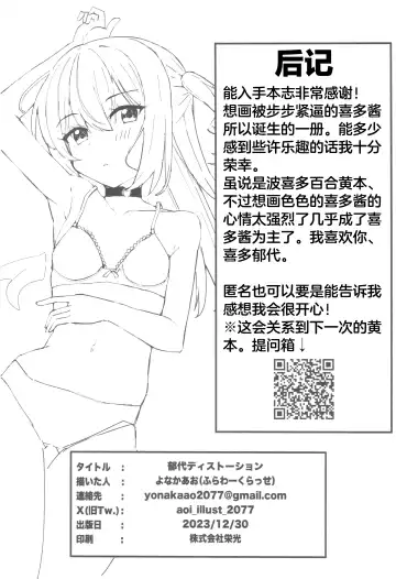 [Yonaka Ao] Ikuyo Distortion Fhentai - Page 25