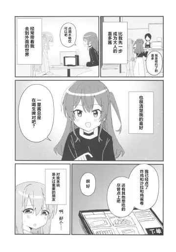 [Yonaka Ao] Ikuyo Distortion Fhentai - Page 3