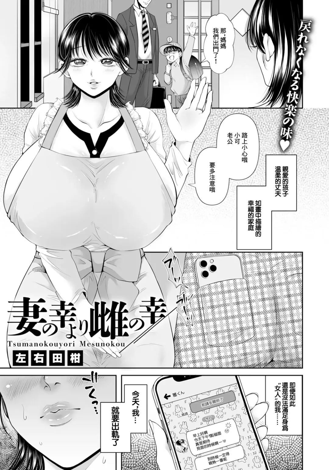[Souda Mikan] Tsuma no Kou yori Mesu no Kou |  妻子的慾望 Fhentai - Page 1