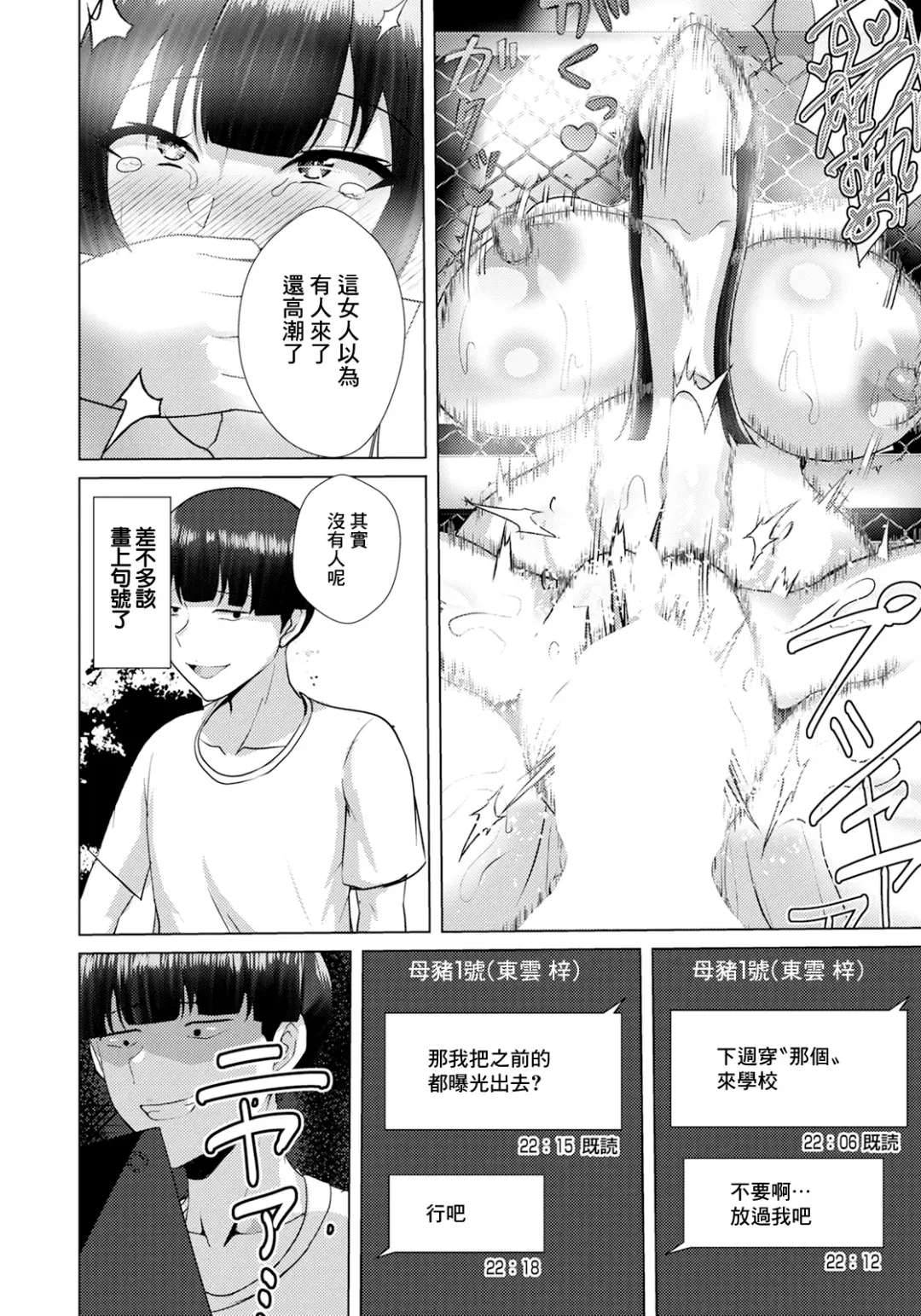 Himitsu no Inchou | 秘密淫長 Fhentai - Page 12