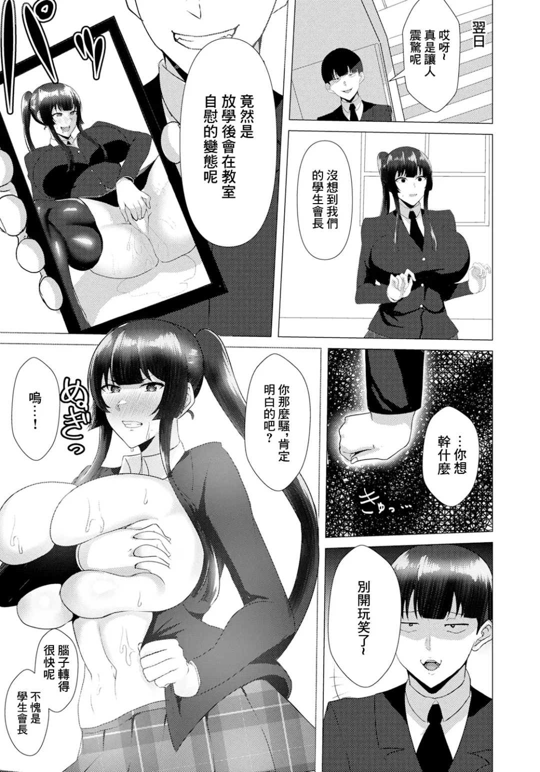 Himitsu no Inchou | 秘密淫長 Fhentai - Page 3