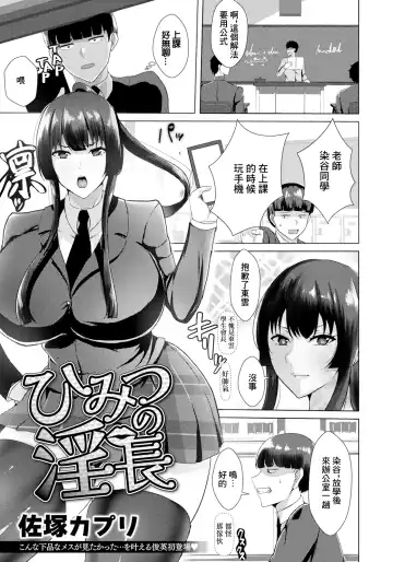 Read Himitsu no Inchou | 秘密淫長 - Fhentai