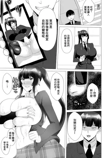 Himitsu no Inchou | 秘密淫長 Fhentai - Page 3
