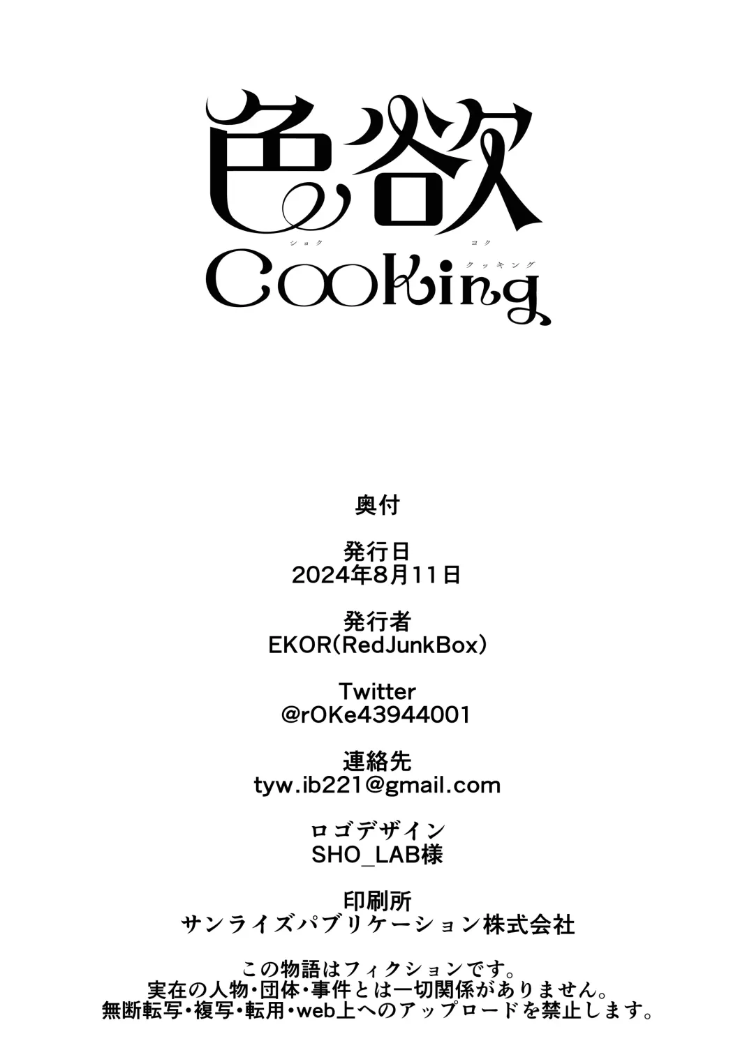 [Ekor] Shikiyoku Cooking Fhentai - Page 29