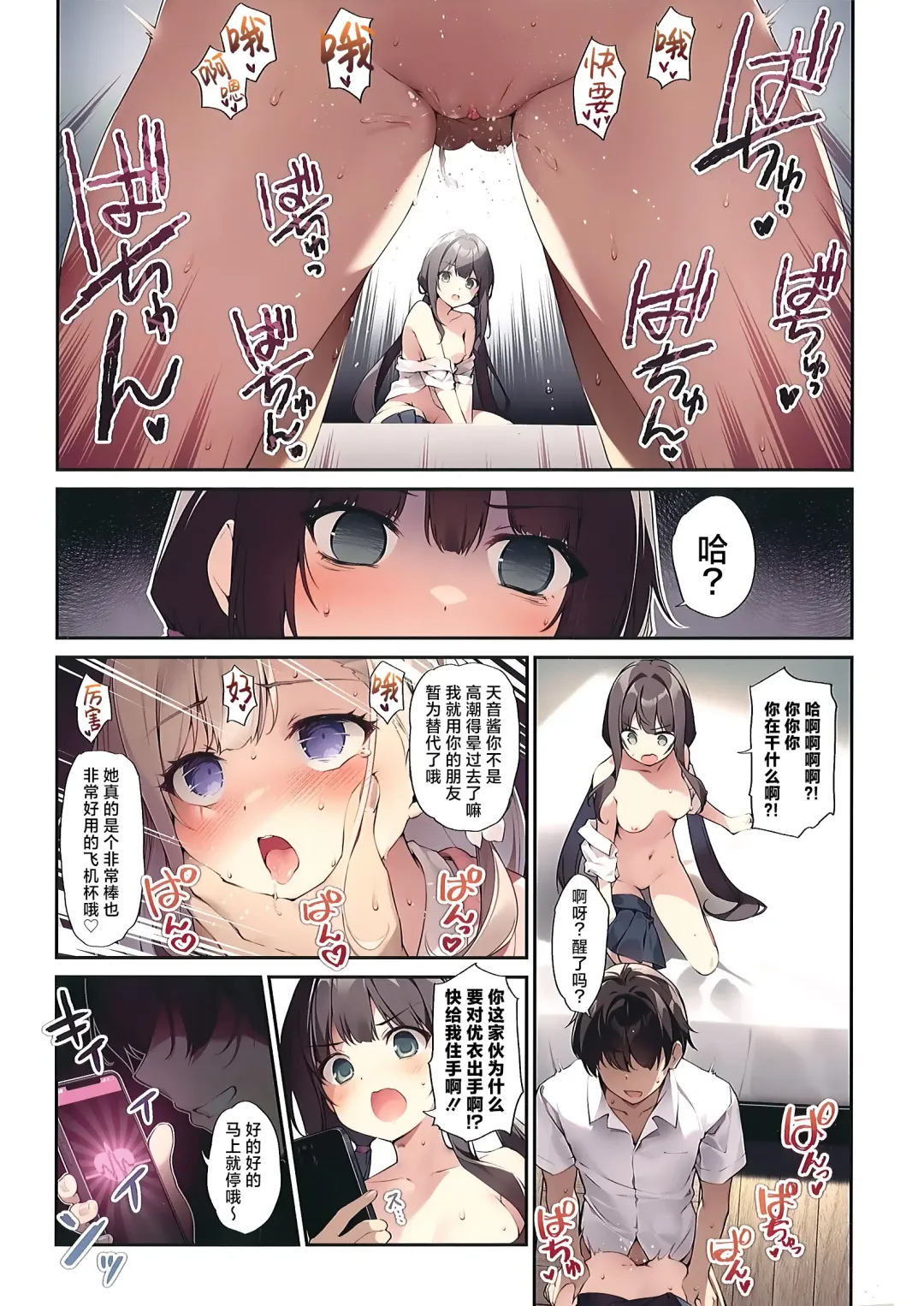 [Karory] Imouto to Imouto no Shinyuu de Saimin Taisei EX no Seiso JC to Saimin de Ichaicha Suru Hon (decensored) Fhentai - Page 12