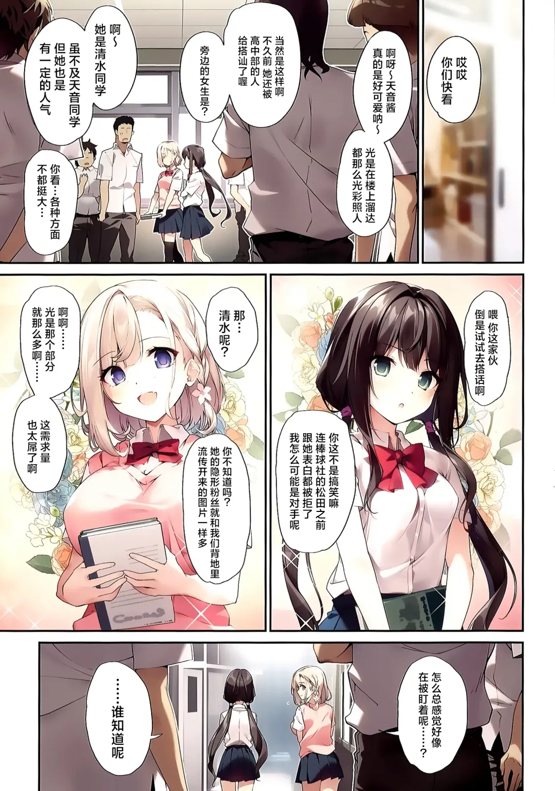[Karory] Imouto to Imouto no Shinyuu de Saimin Taisei EX no Seiso JC to Saimin de Ichaicha Suru Hon (decensored) Fhentai - Page 2