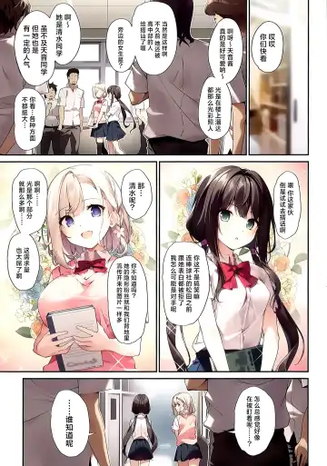 [Karory] Imouto to Imouto no Shinyuu de Saimin Taisei EX no Seiso JC to Saimin de Ichaicha Suru Hon (decensored) Fhentai - Page 2