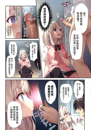 [Karory] Imouto to Imouto no Shinyuu de Saimin Taisei EX no Seiso JC to Saimin de Ichaicha Suru Hon (decensored) Fhentai - Page 7