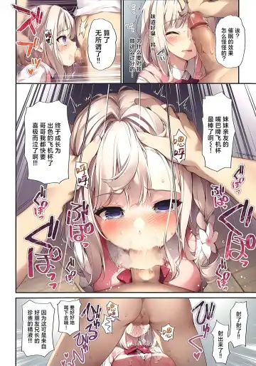 [Karory] Imouto to Imouto no Shinyuu de Saimin Taisei EX no Seiso JC to Saimin de Ichaicha Suru Hon (decensored) Fhentai - Page 9