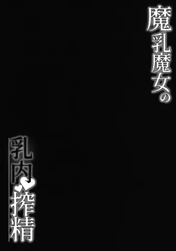 [Hirasawa Zen] Manyuu Majo no Nyuunai Shasei Fhentai - Page 3