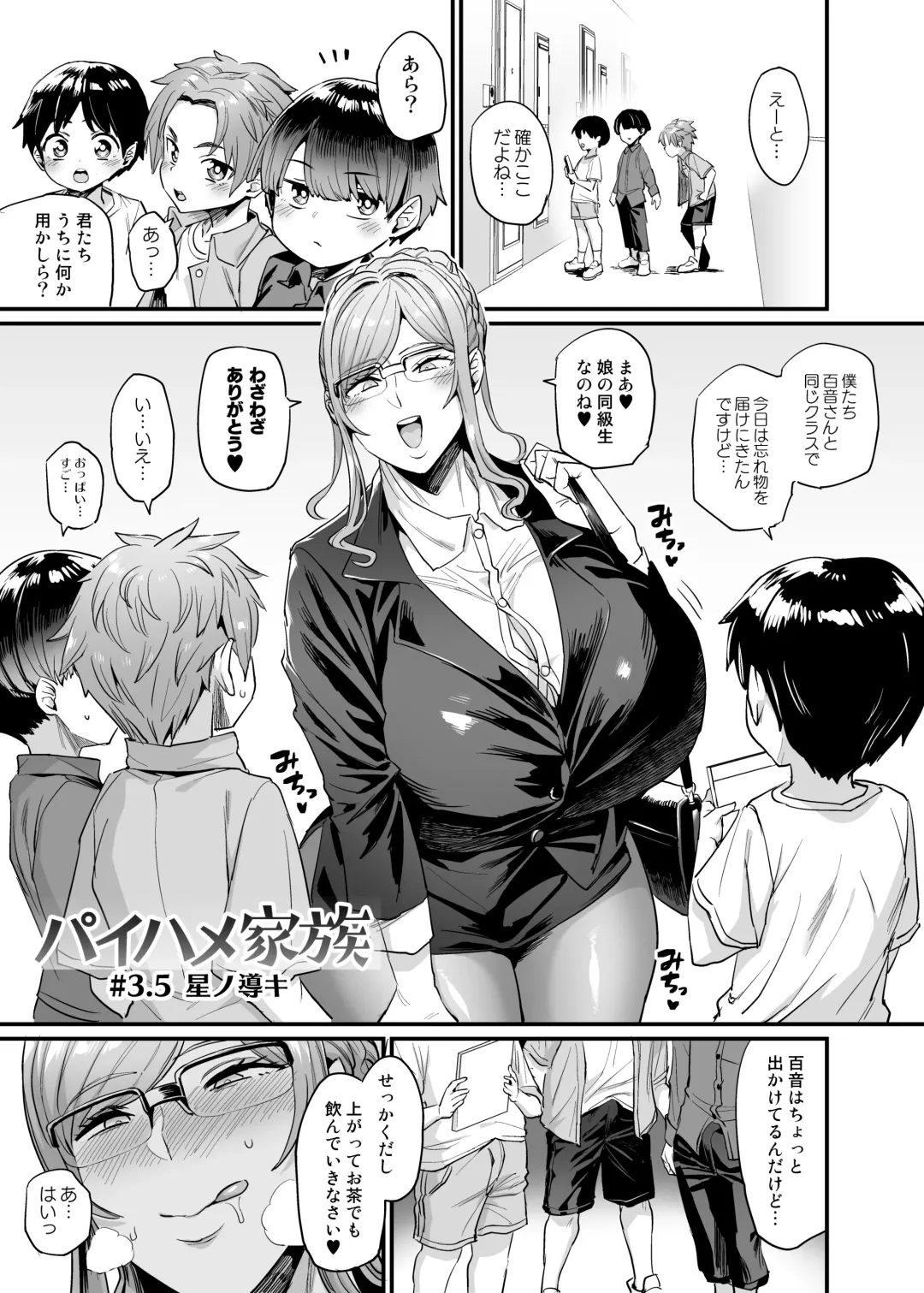 [Obui] パイハメ家族 #3.5 星ノ導キ Fhentai - Page 1
