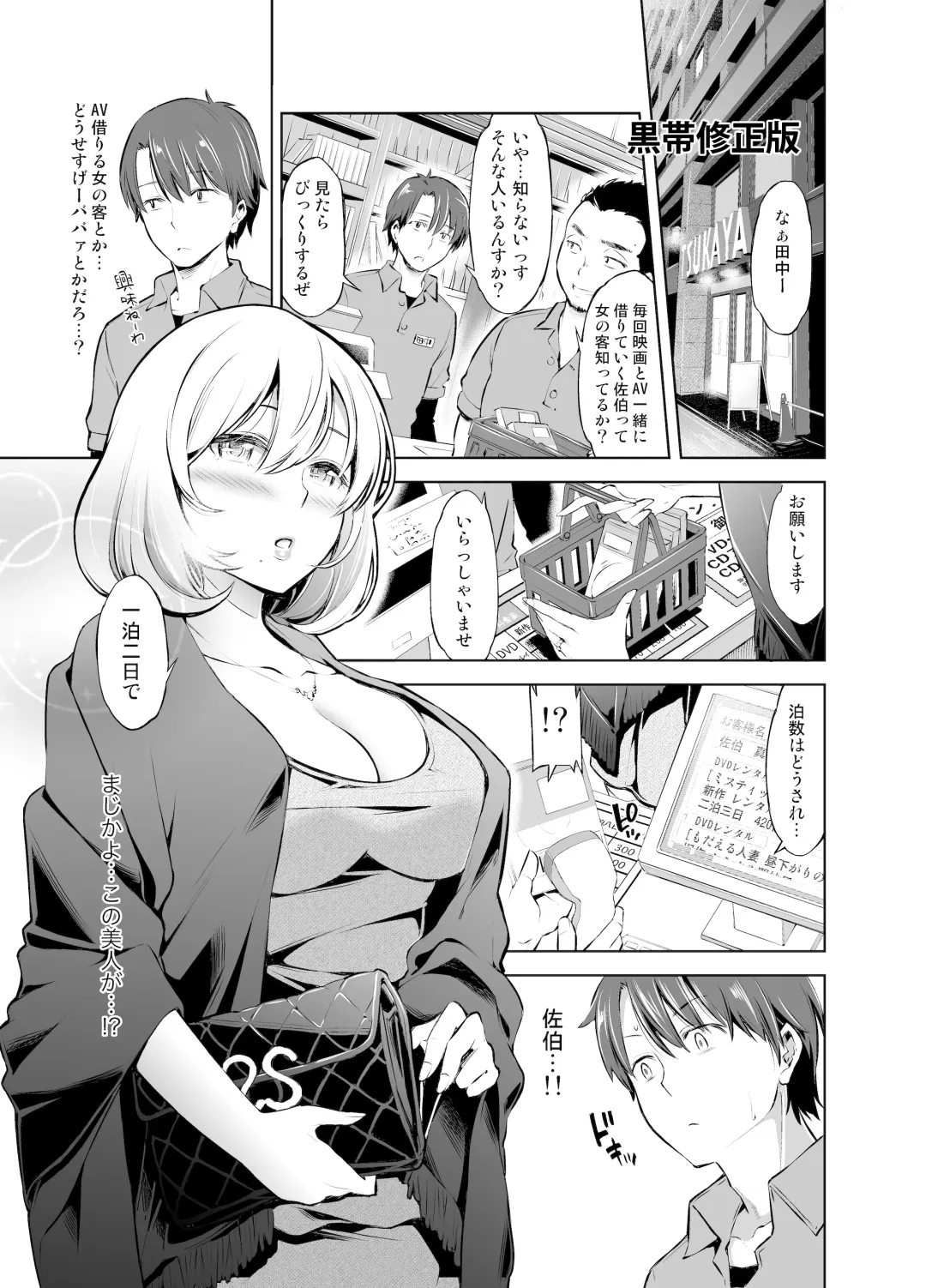 [Kazuwo Daisuke] Rental Bijinzuma Ippaku Futsuka Saeki Maho Fhentai - Page 2