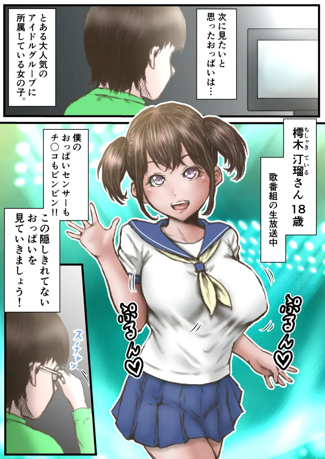 [Numa] Eichi na Chikara de H na Koto Shimasu kara Fhentai - Page 7