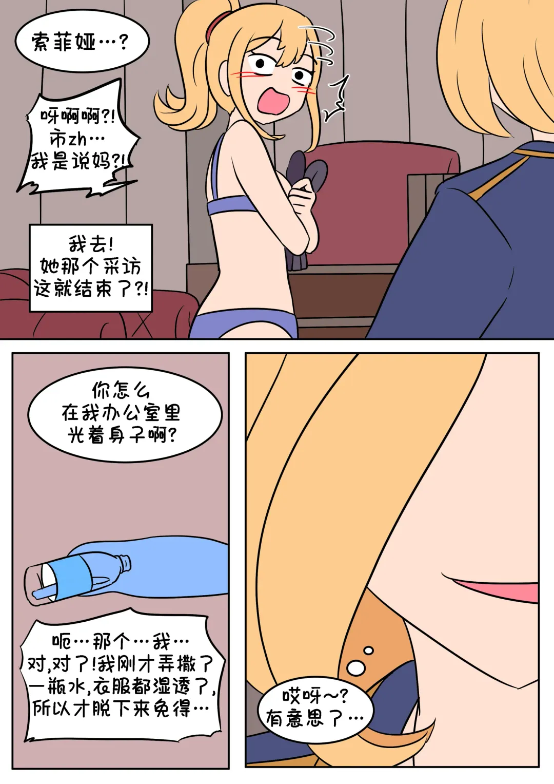 [Vel] 索菲娅皮物 Fhentai - Page 6