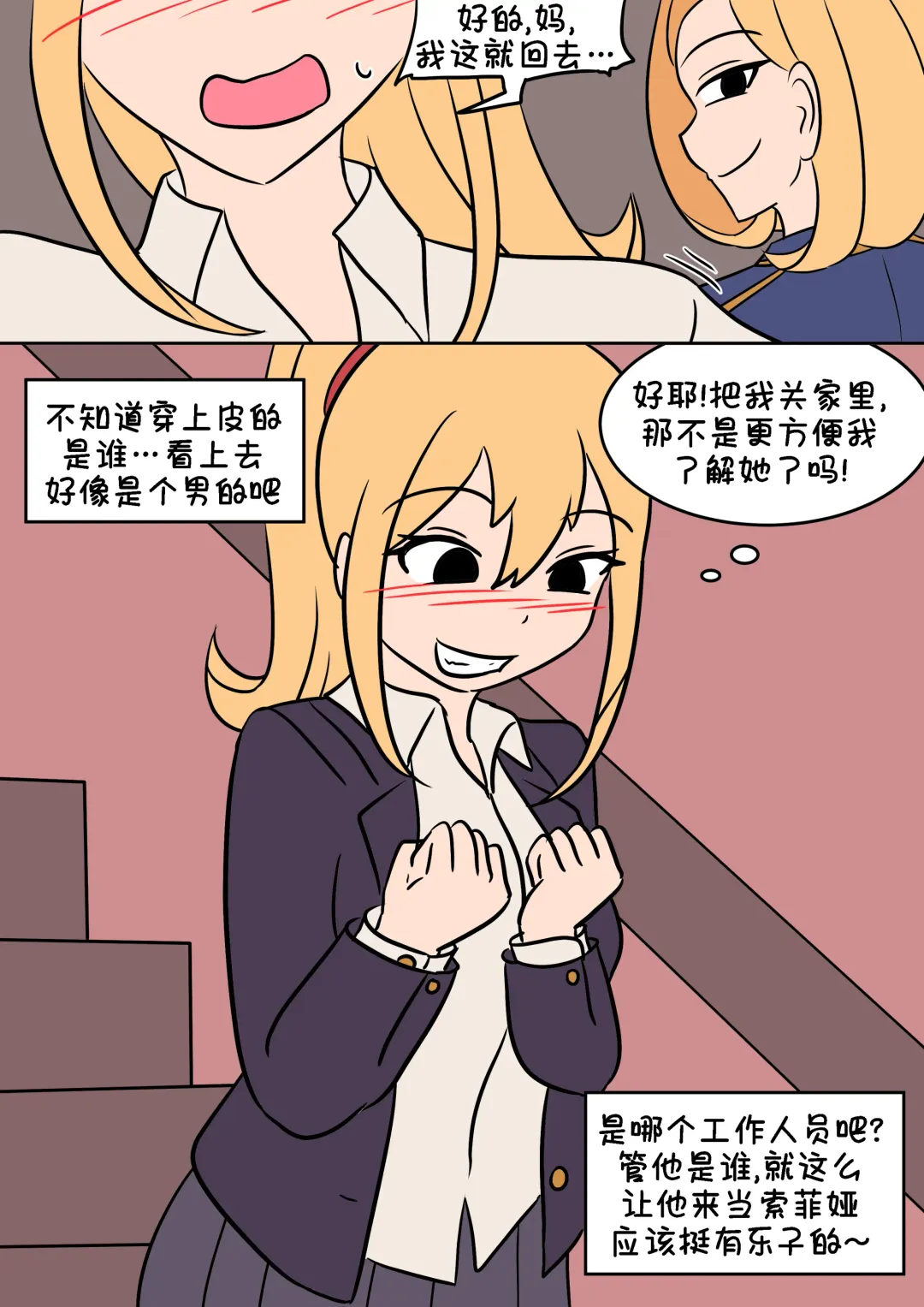 [Vel] 索菲娅皮物 Fhentai - Page 8