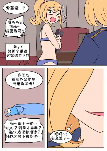[Vel] 索菲娅皮物 Fhentai - Page 6