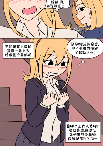 [Vel] 索菲娅皮物 Fhentai - Page 8