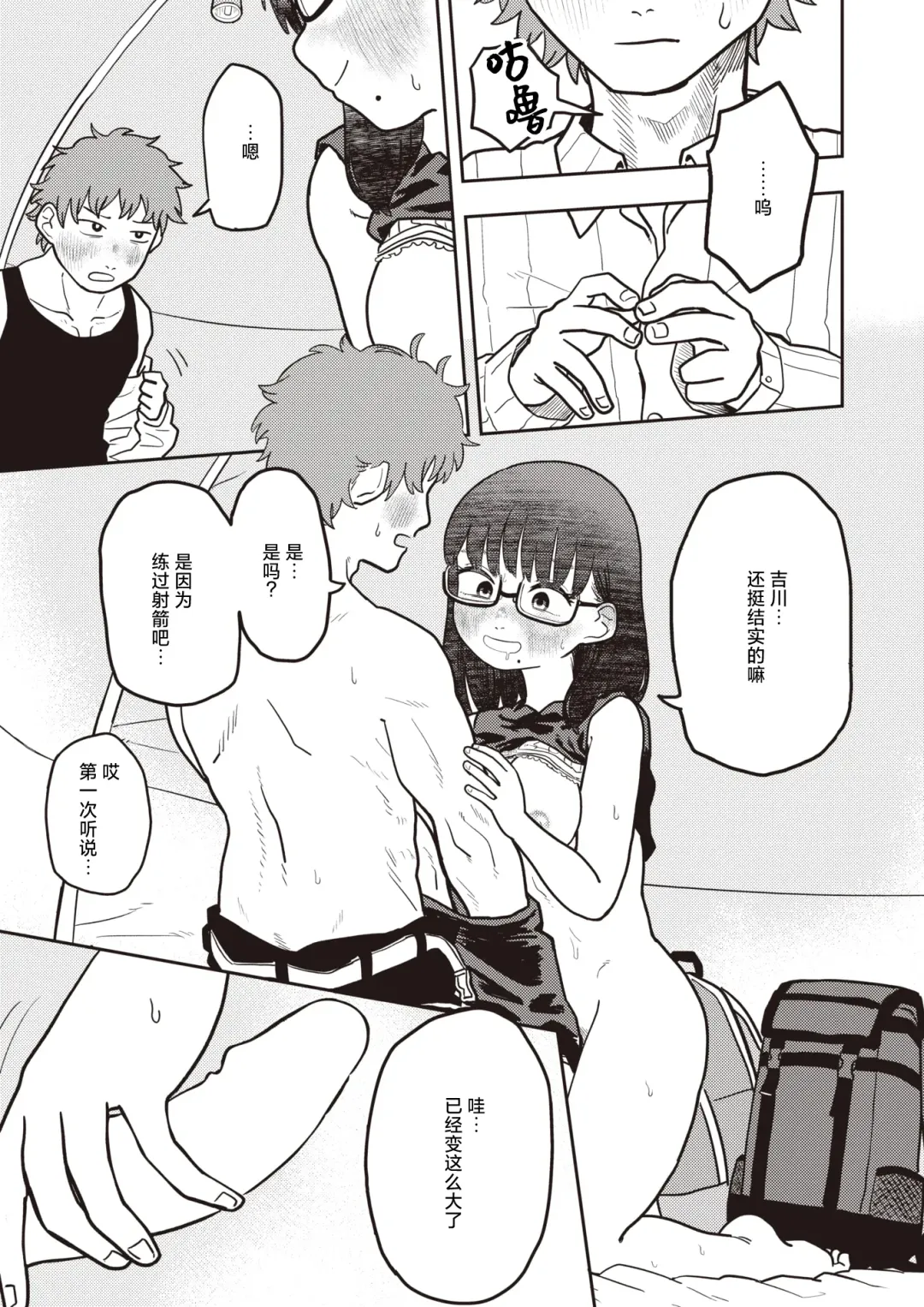 [Onaka] Hashimoto-san no Ura no Kao Fhentai - Page 17