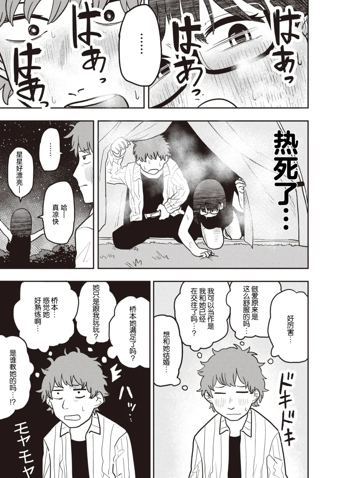 [Onaka] Hashimoto-san no Ura no Kao Fhentai - Page 23