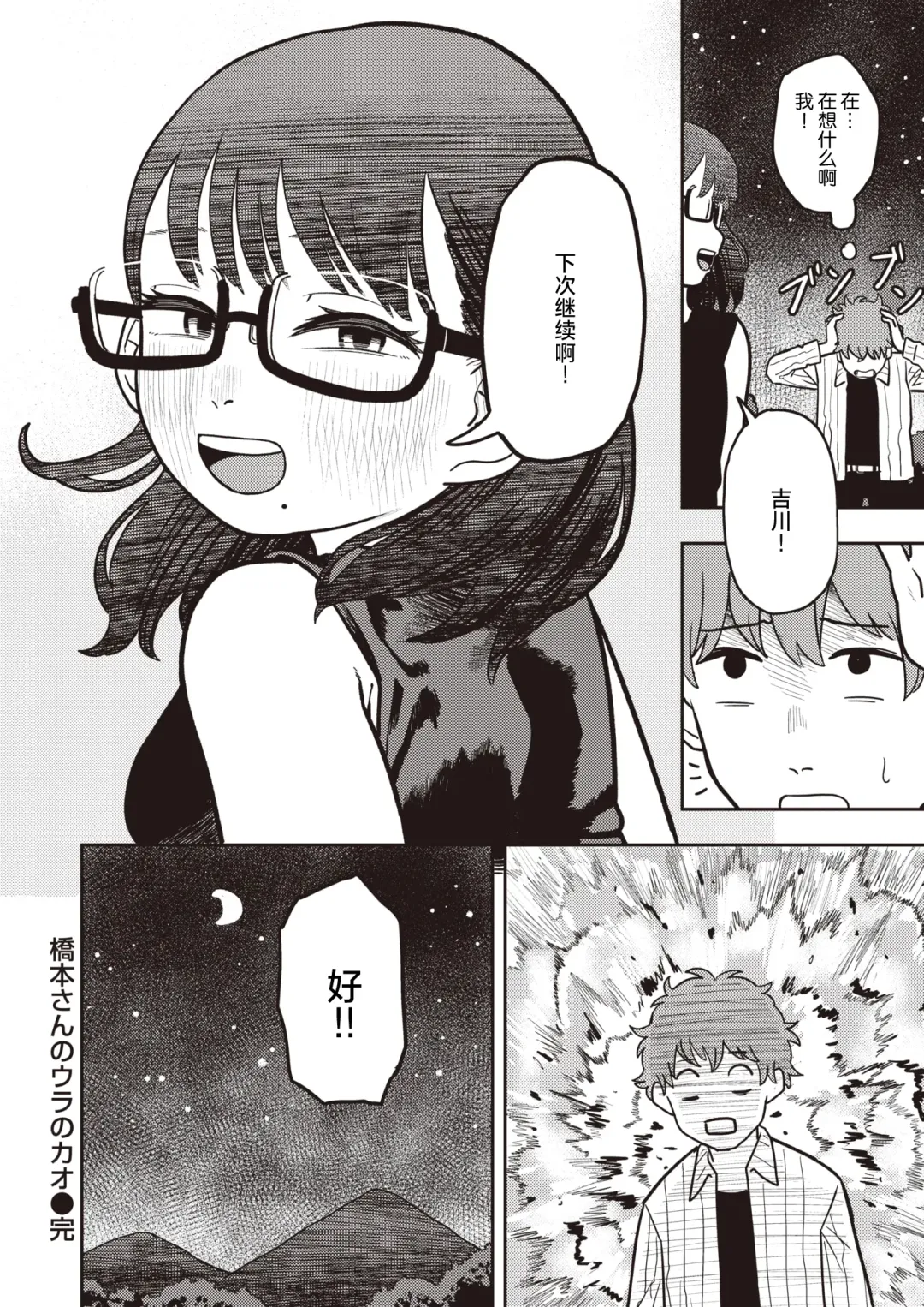 [Onaka] Hashimoto-san no Ura no Kao Fhentai - Page 24