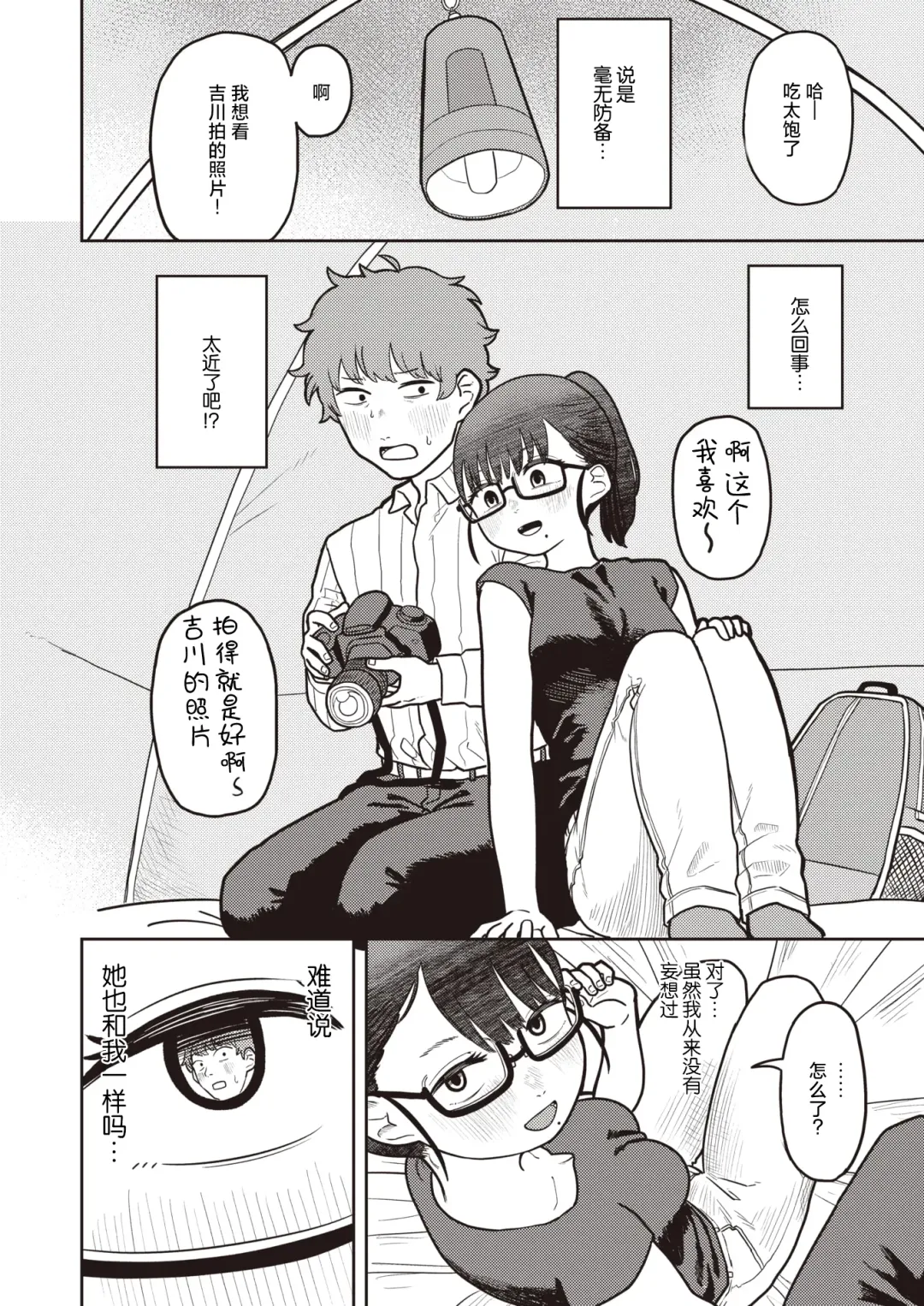 [Onaka] Hashimoto-san no Ura no Kao Fhentai - Page 4