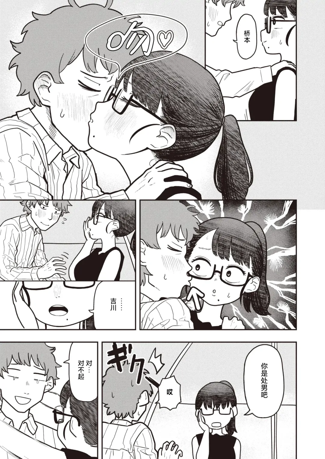 [Onaka] Hashimoto-san no Ura no Kao Fhentai - Page 5