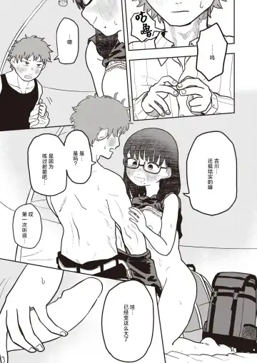 [Onaka] Hashimoto-san no Ura no Kao Fhentai - Page 17