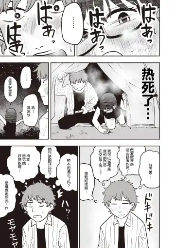 [Onaka] Hashimoto-san no Ura no Kao Fhentai - Page 23