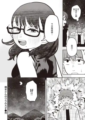 [Onaka] Hashimoto-san no Ura no Kao Fhentai - Page 24